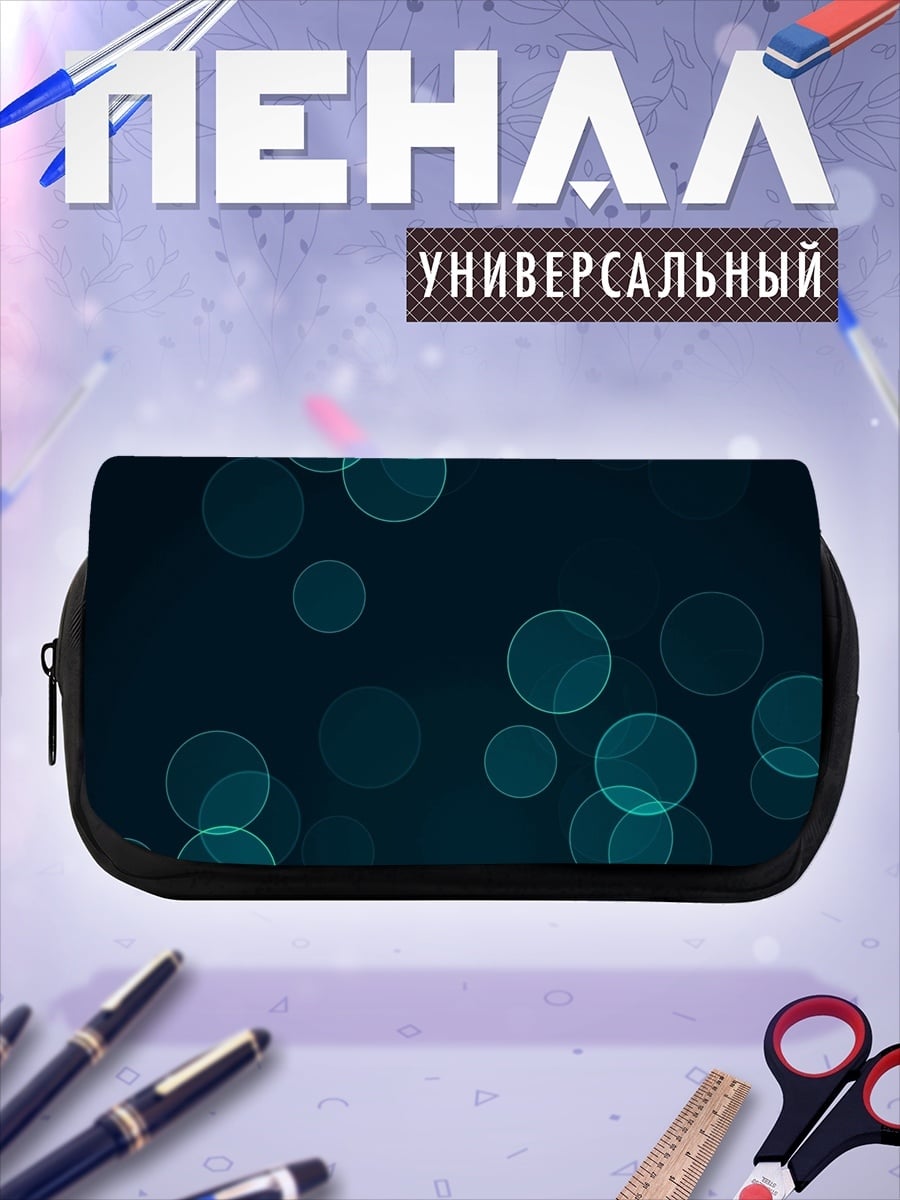 Пенал-косметичка синие блики фон