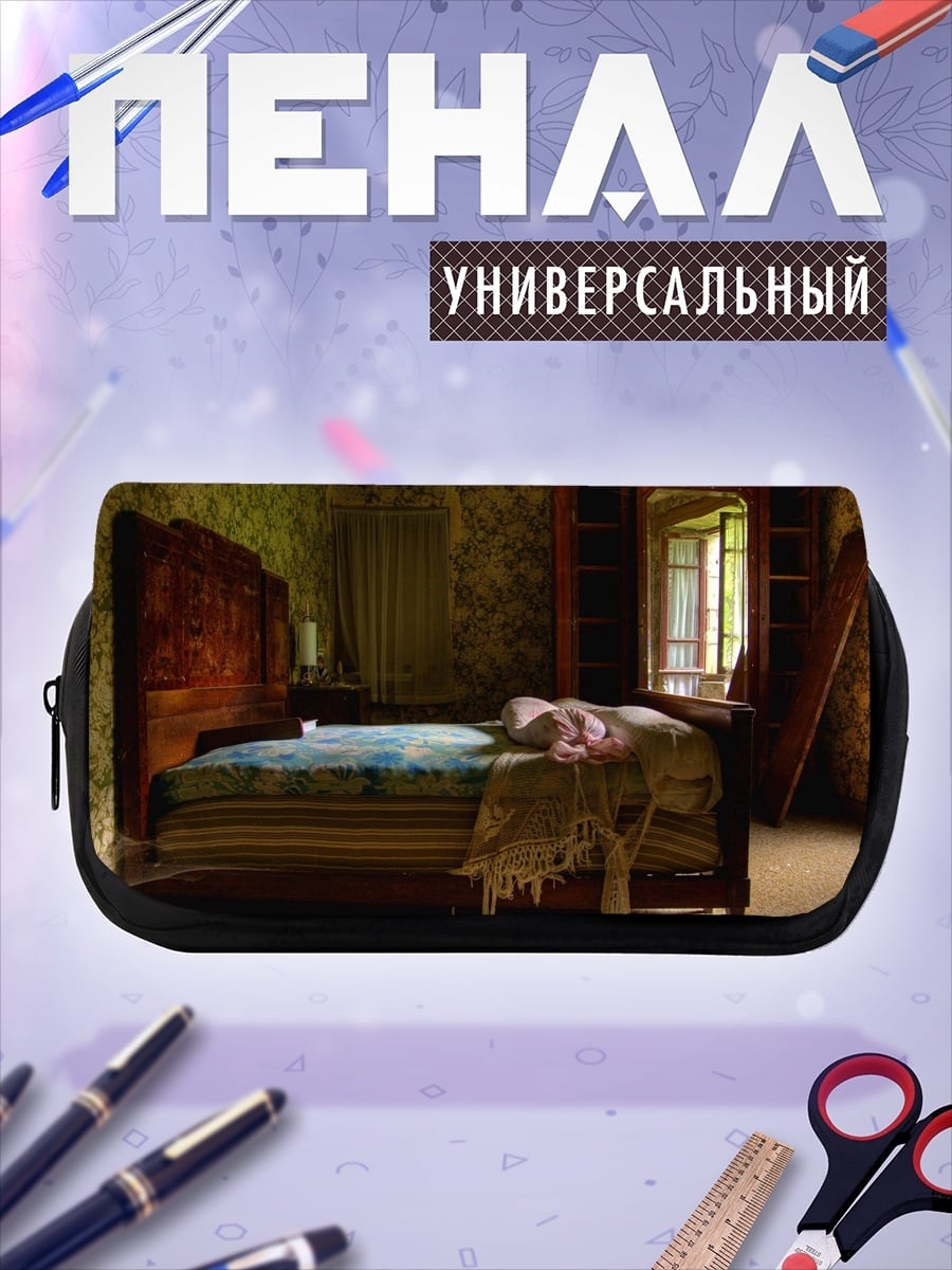 Пенал-косметичка Старая спальня