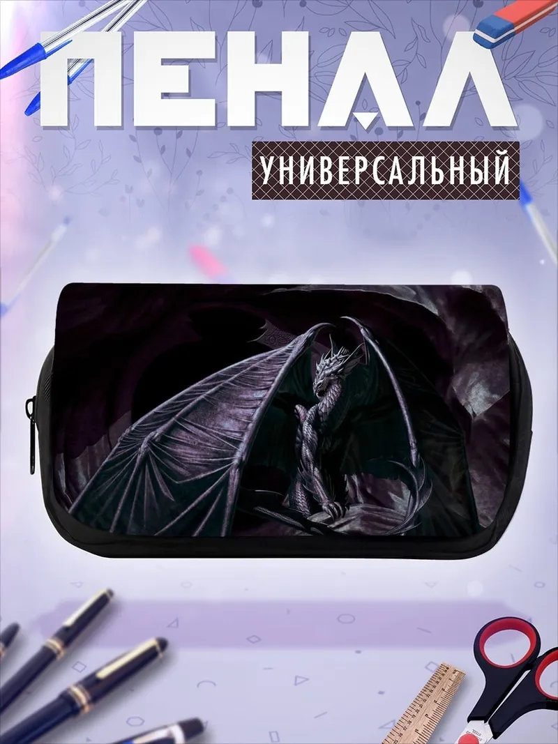 Пенал-косметичка Тёмный дракон в пещере