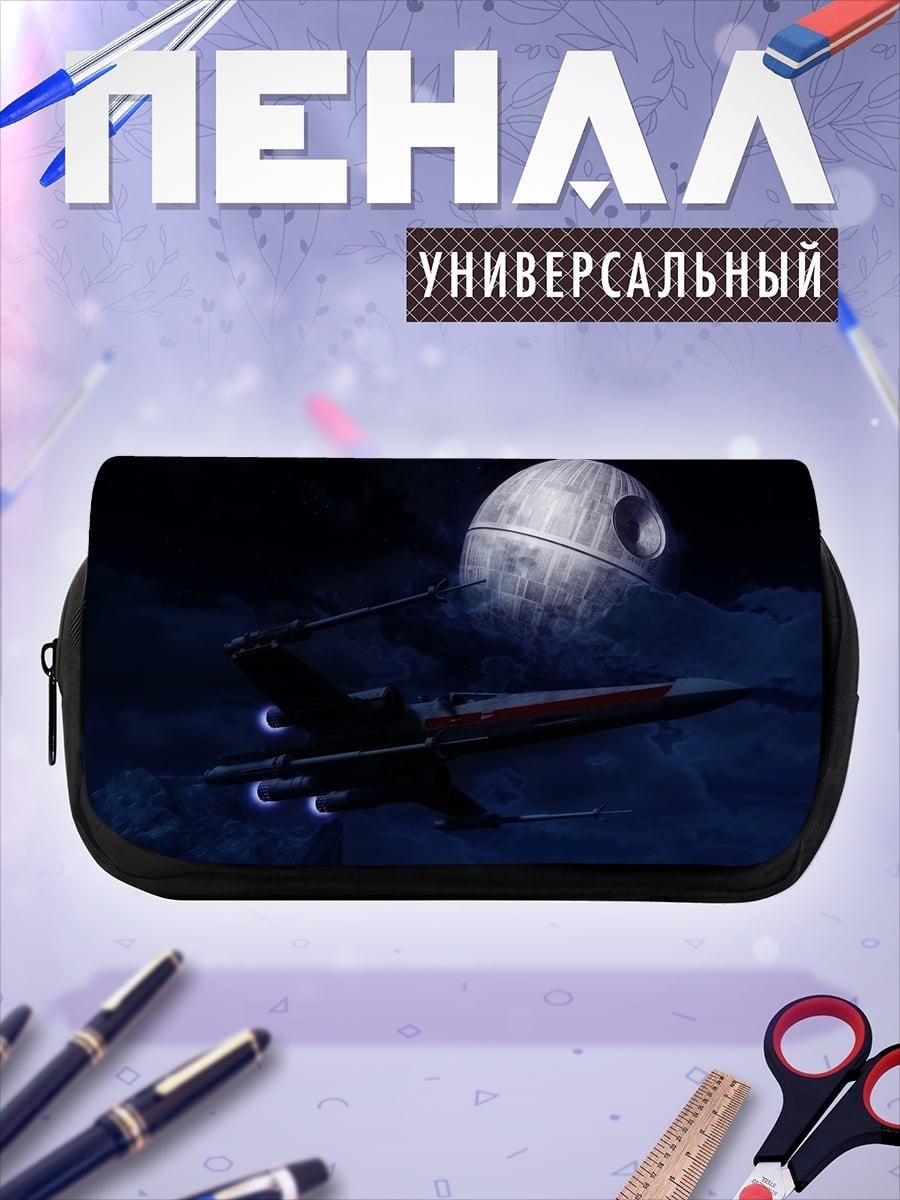 Пенал-косметичка Звезда смерти и истребитель
