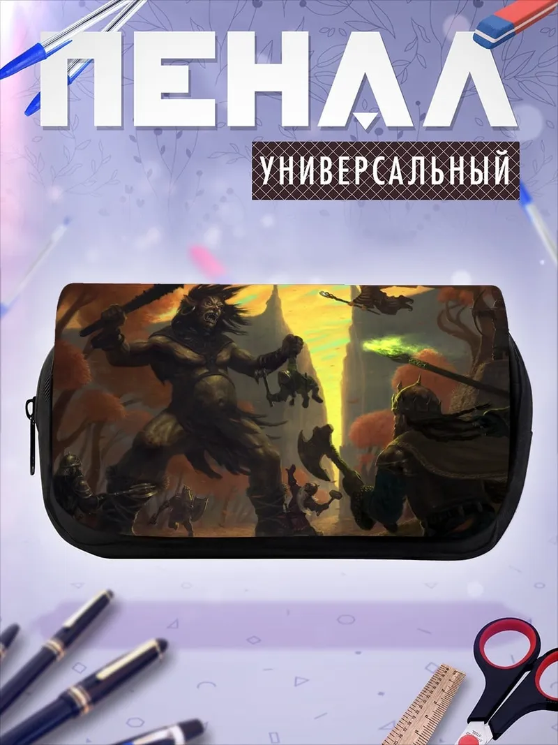 Пенал-косметичка Битва с великаном