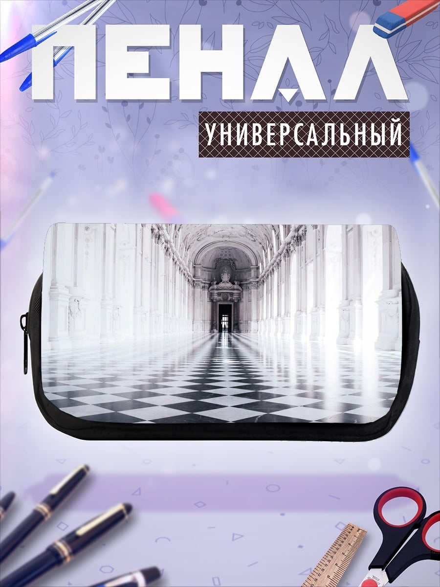 Пенал-косметичка Длинный коридор