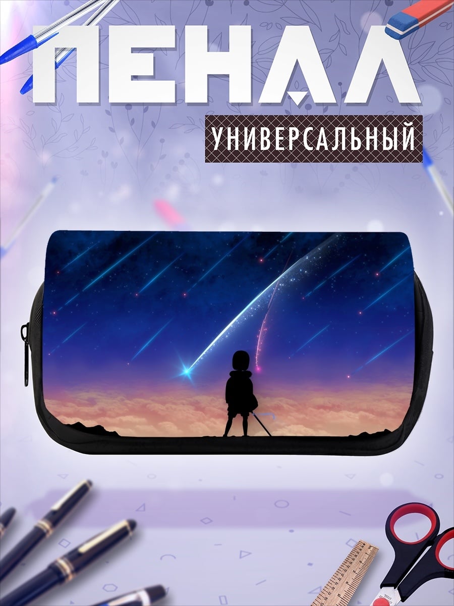Пенал-косметичка Падающие звезды аниме