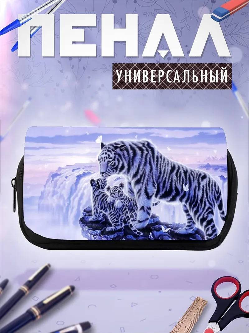 Пенал-косметичка Белые тигры водопад