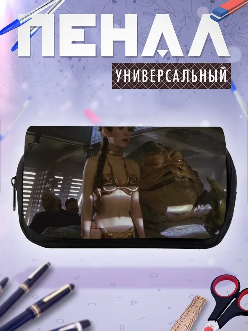 Пенал-косметичка Принцесса Лея