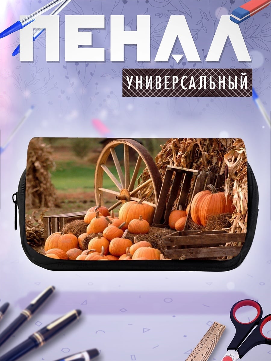 Пенал-косметичка Осенний урожай тыквы