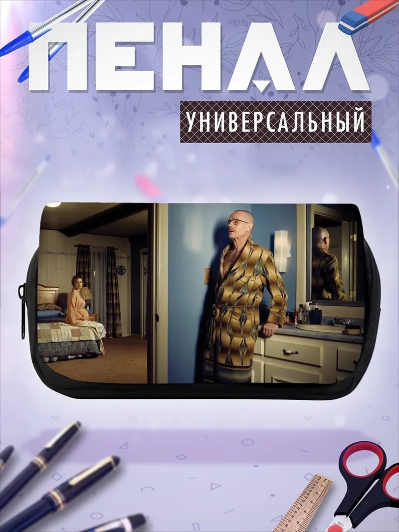 Пенал-косметичка Мужчина в халате