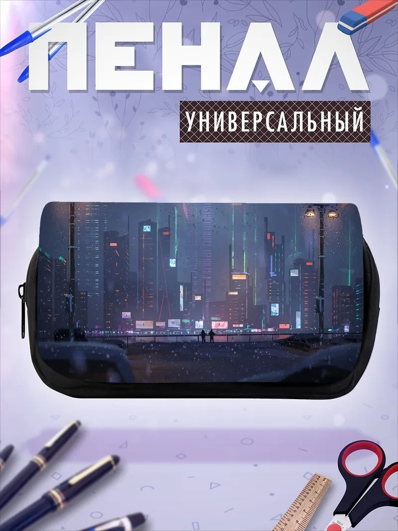 Пенал-косметичка Неоновый город