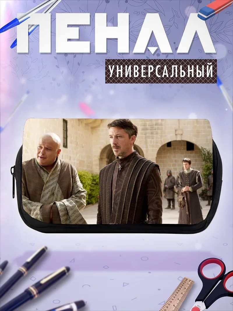 Пенал-косметичка Игра Престолов