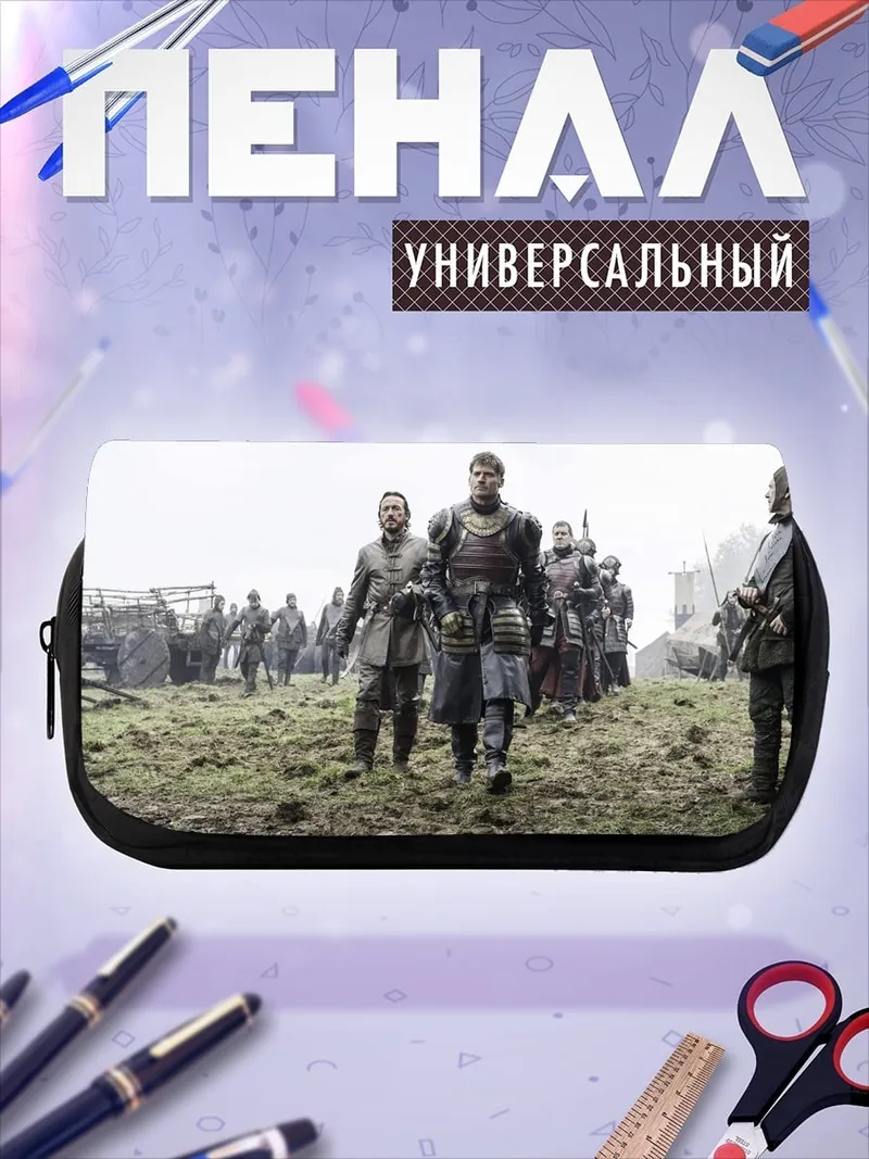 Пенал-косметичка Воины Севера