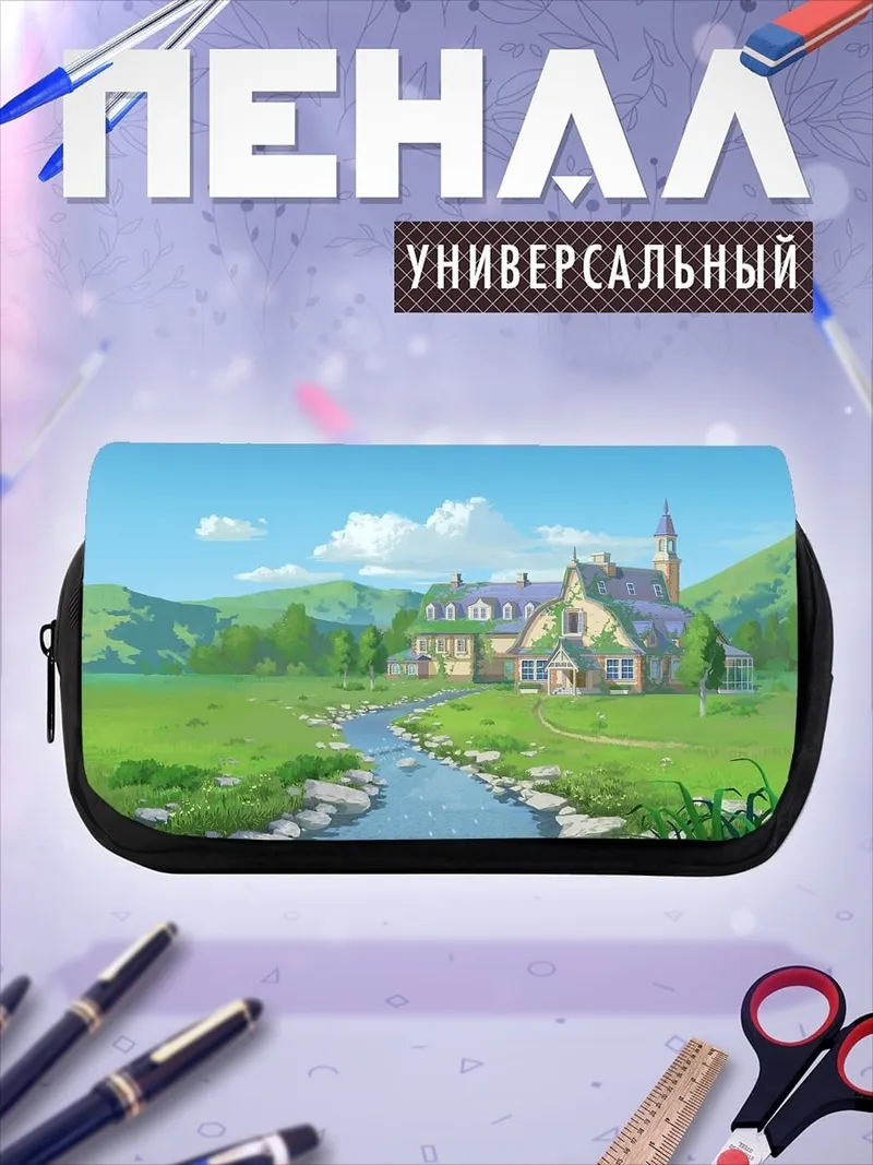 Пенал-косметичка Сказочный дом у реки