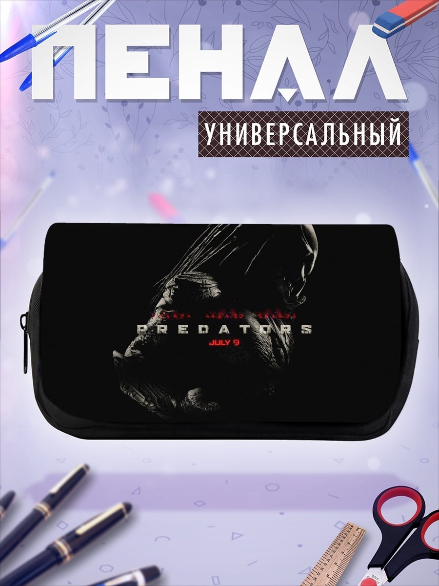 Пенал-косметичка хищник фильм