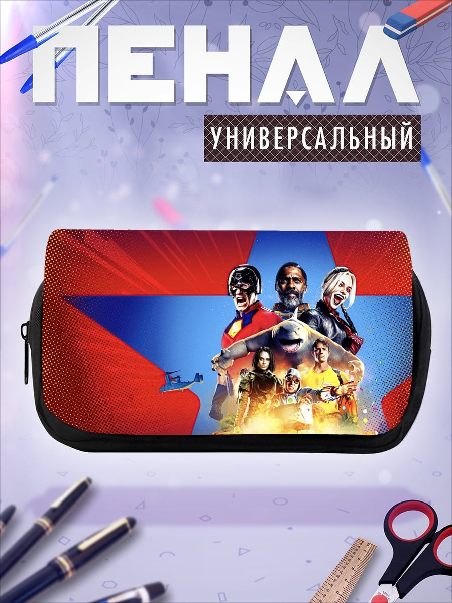 Пенал-косметичка Отряд самоубийц