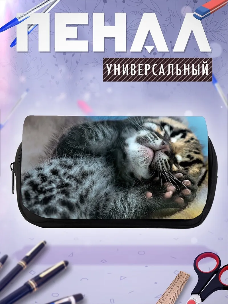 Пенал-косметичка Леопард спит