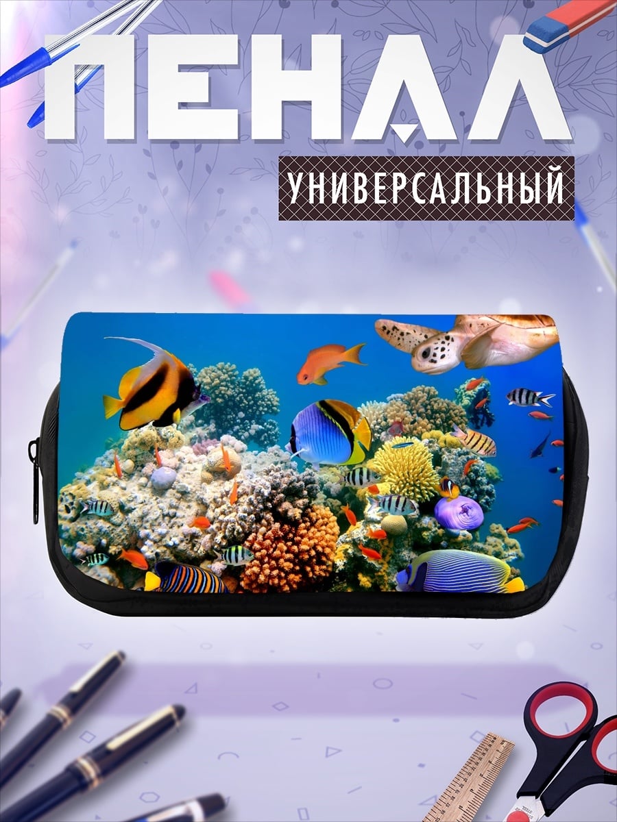 Пенал-косметичка Подводный мир