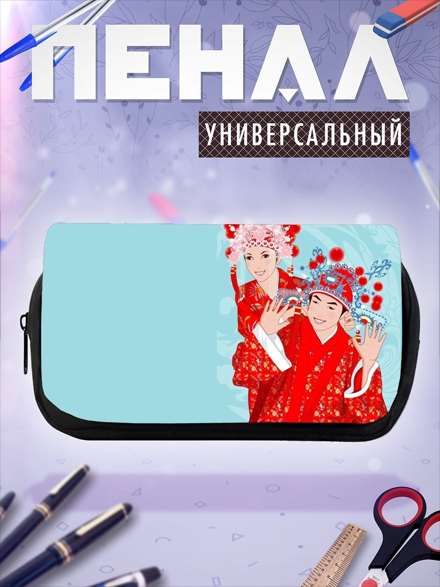 Пенал-косметичка Китайская пара