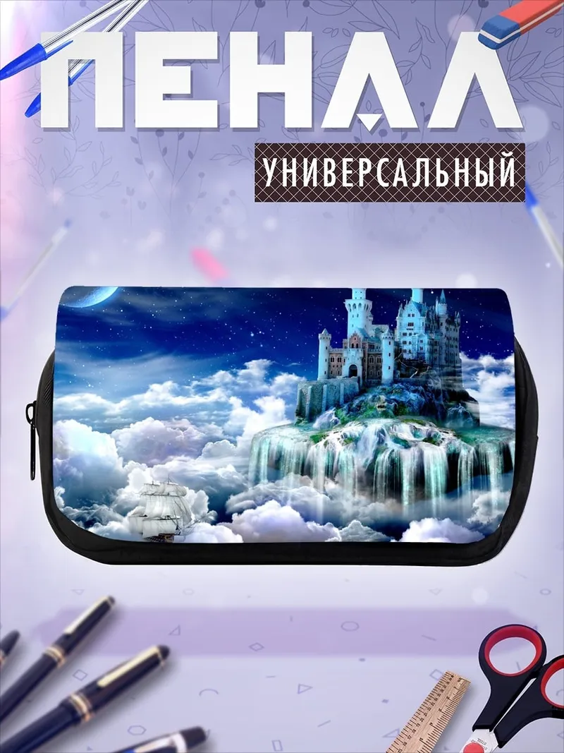 Пенал-косметичка Замок в облаках