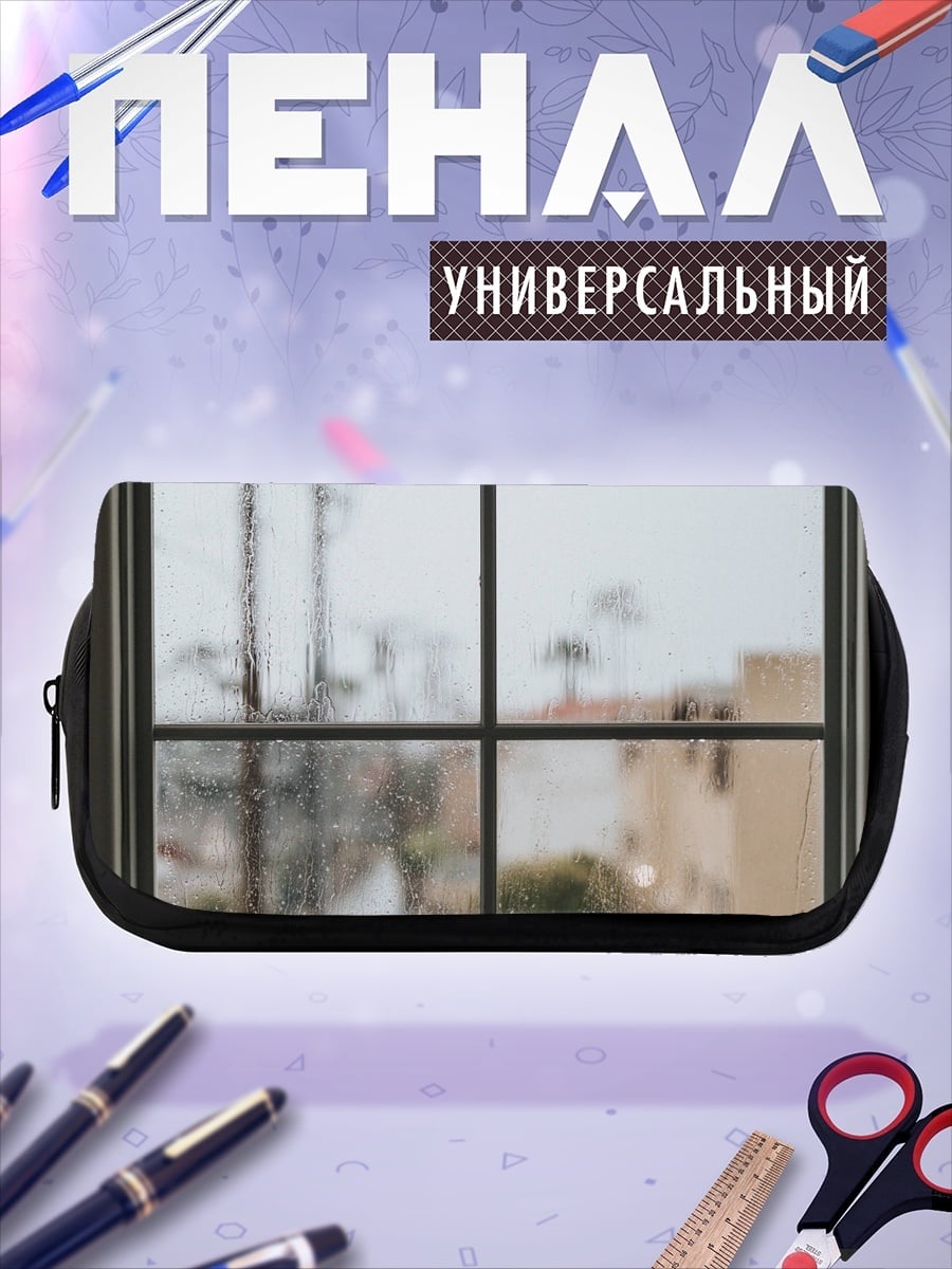 Пенал-косметичка Вид из окна