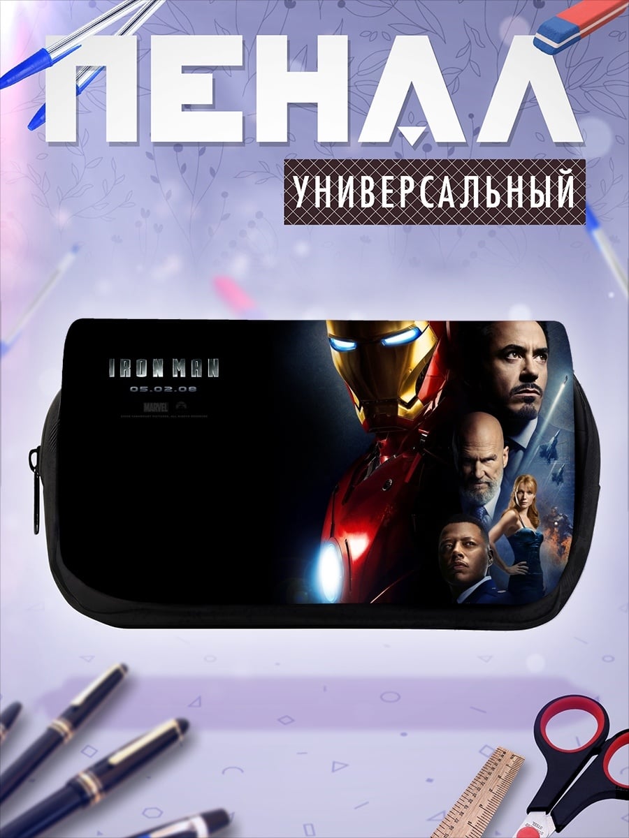 Пенал-косметичка Железный человек