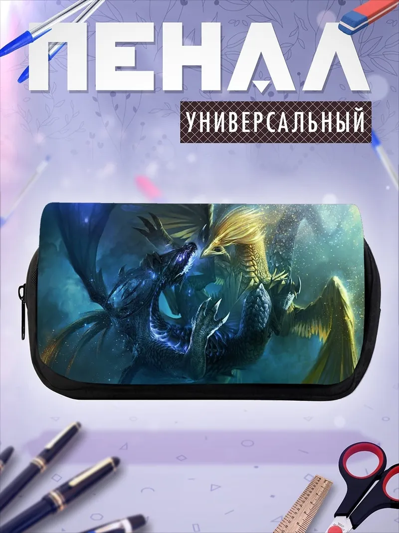 Пенал-косметичка Битва фениксов