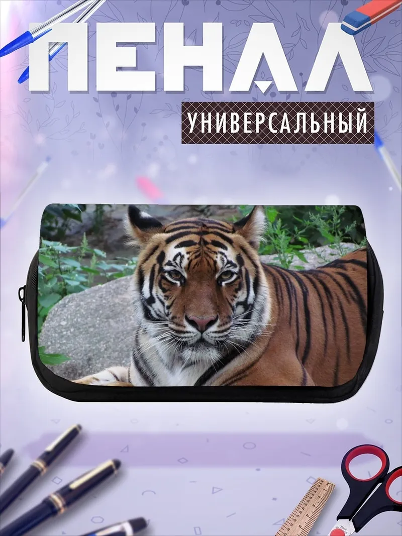 Пенал-косметичка Тигр в джунглях