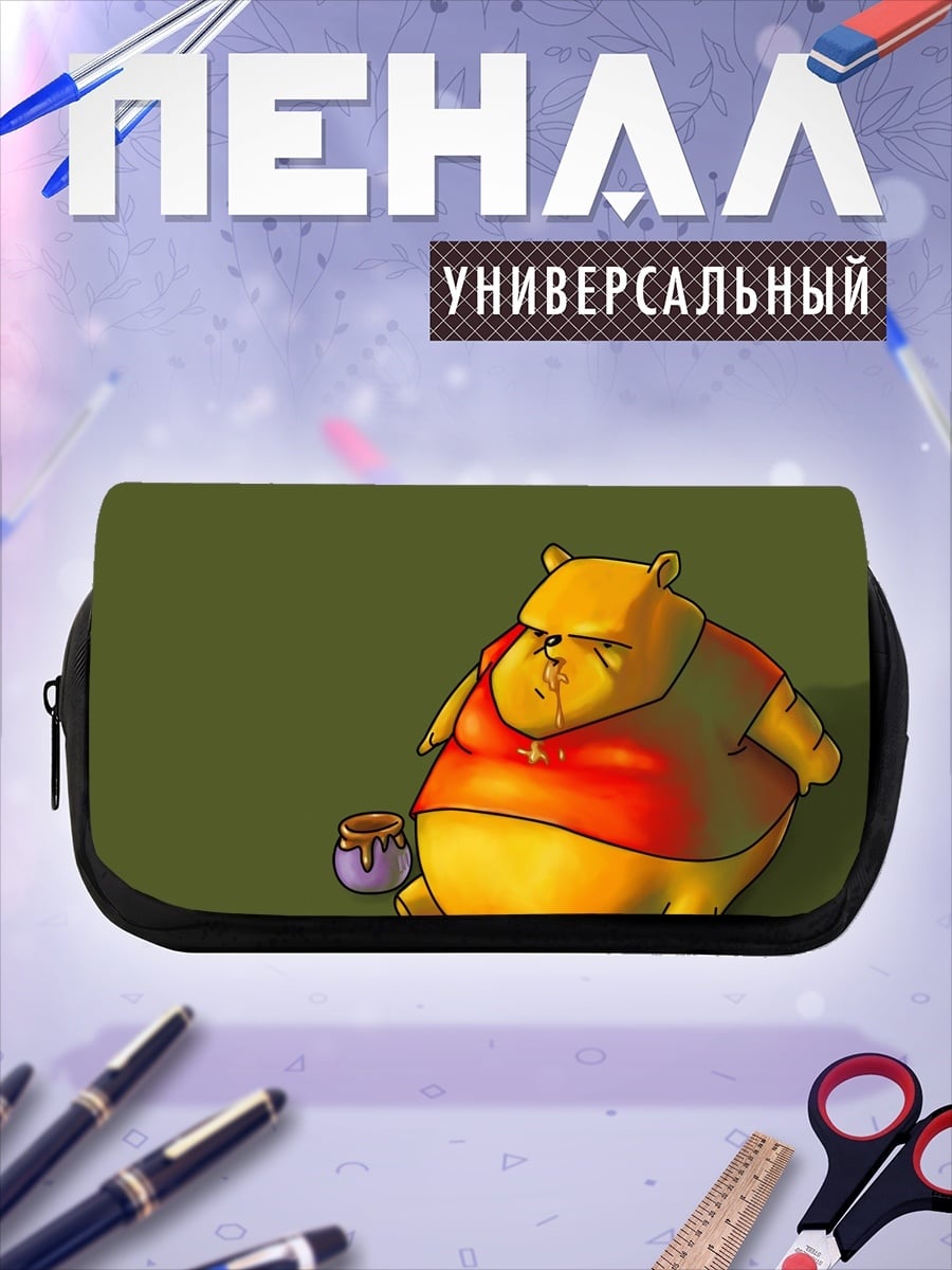 Пенал-косметичка Толстый Винни Пух