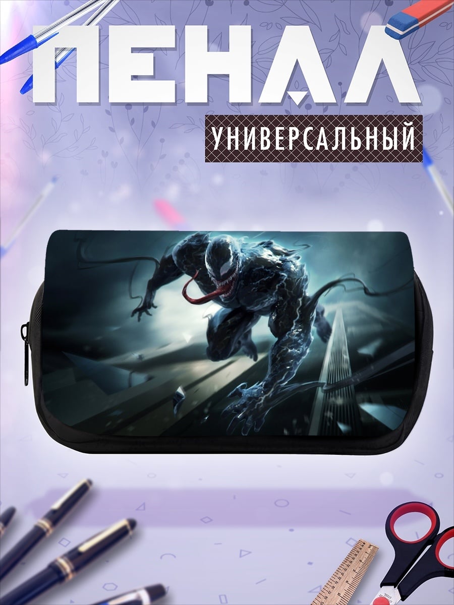 Пенал-косметичка Веном атакует