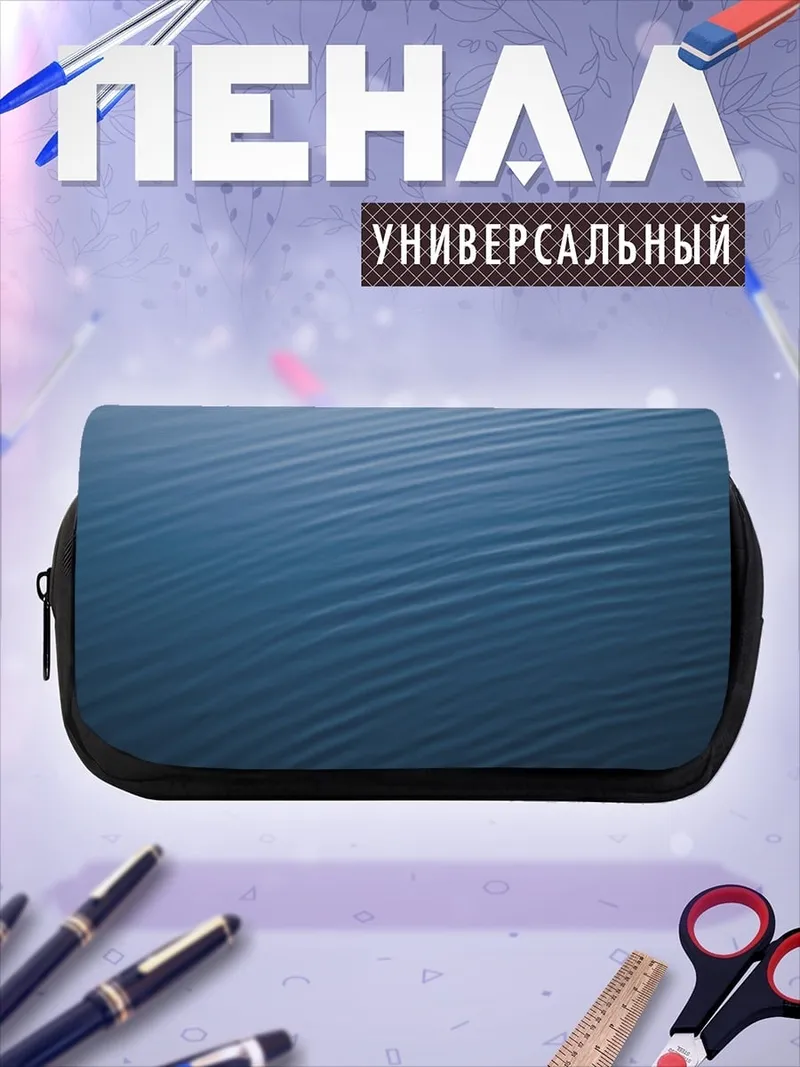 Пенал-косметичка Водная гладь