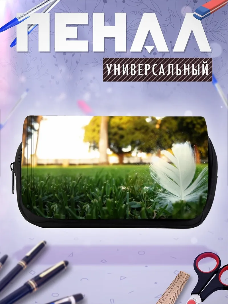 Пенал-косметичка Перо на траве