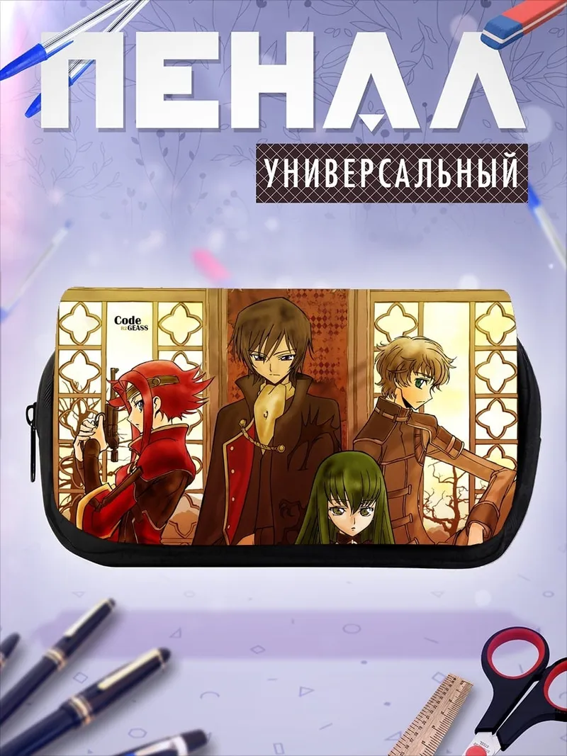 Пенал-косметичка Аниме персонажи Code Geass