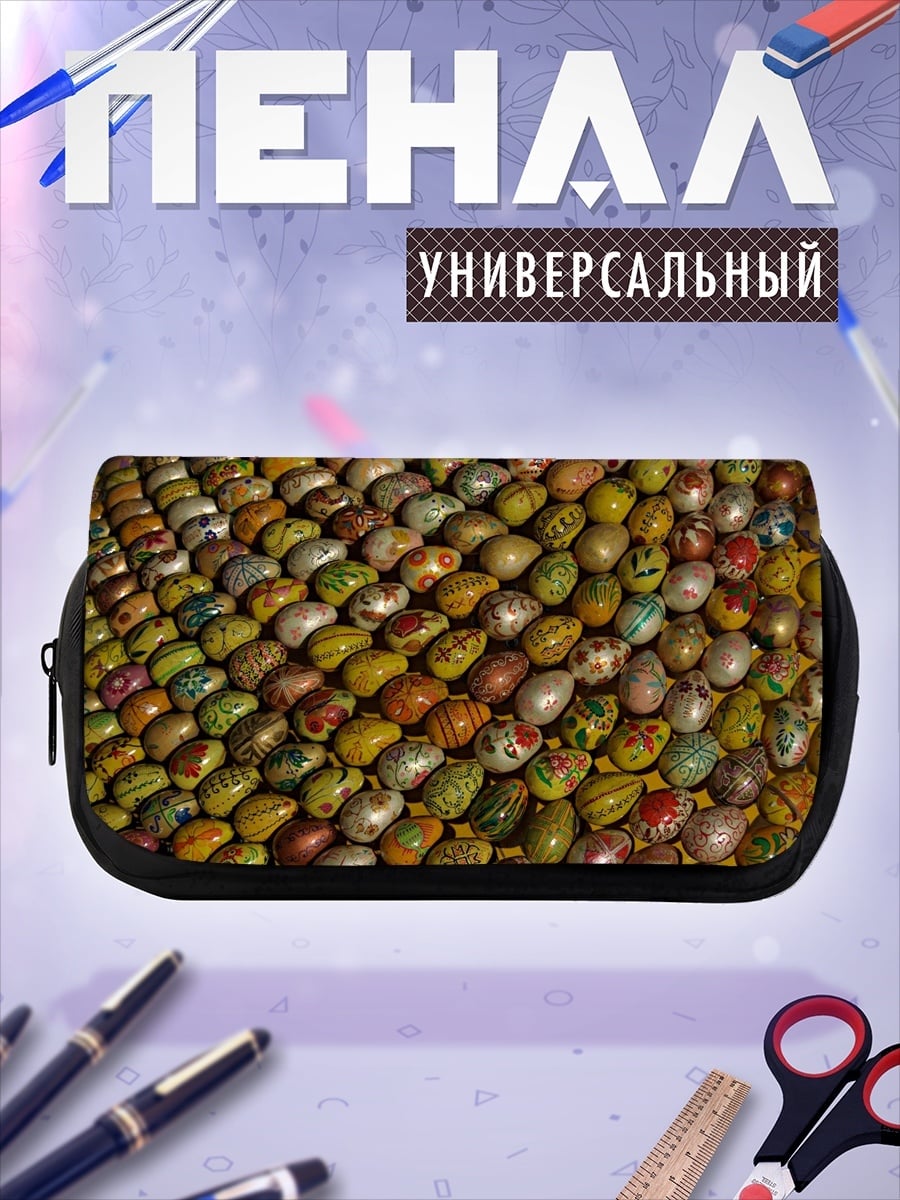 Пенал-косметичка Узор из пасхальных яиц