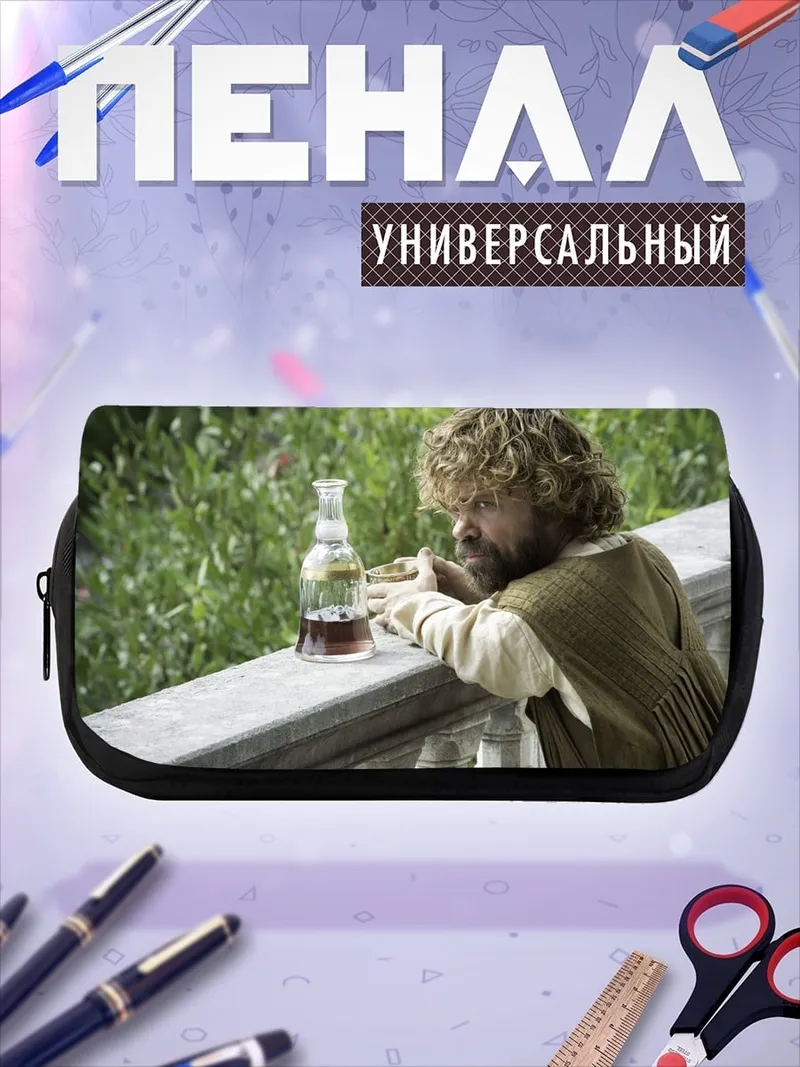 Пенал-косметичка Тирион Ланнистер пьет