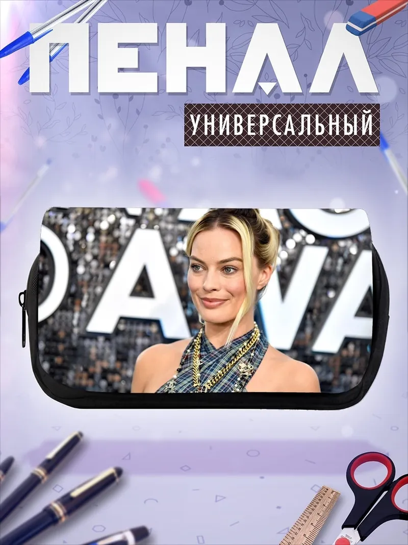 Пенал-косметичка Марго Робби улыбается