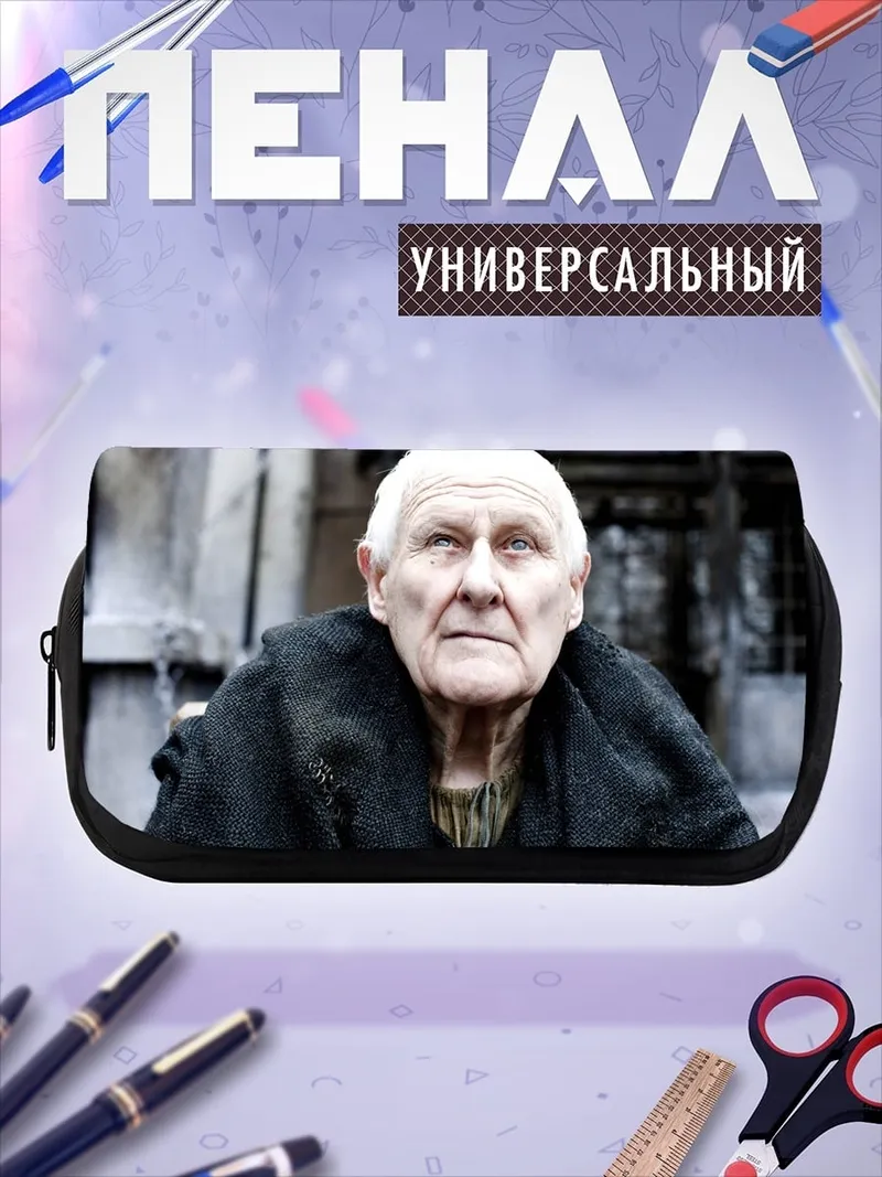 Пенал-косметичка Старик в черном