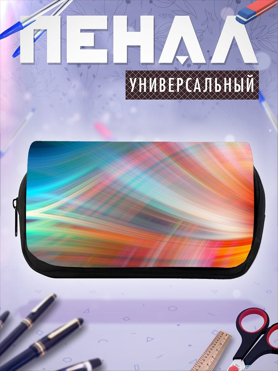 Пенал-косметичка Цветные линии абстракция