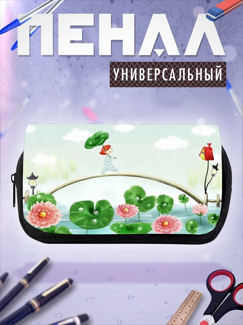 Пенал-косметичка Девочка на мосту