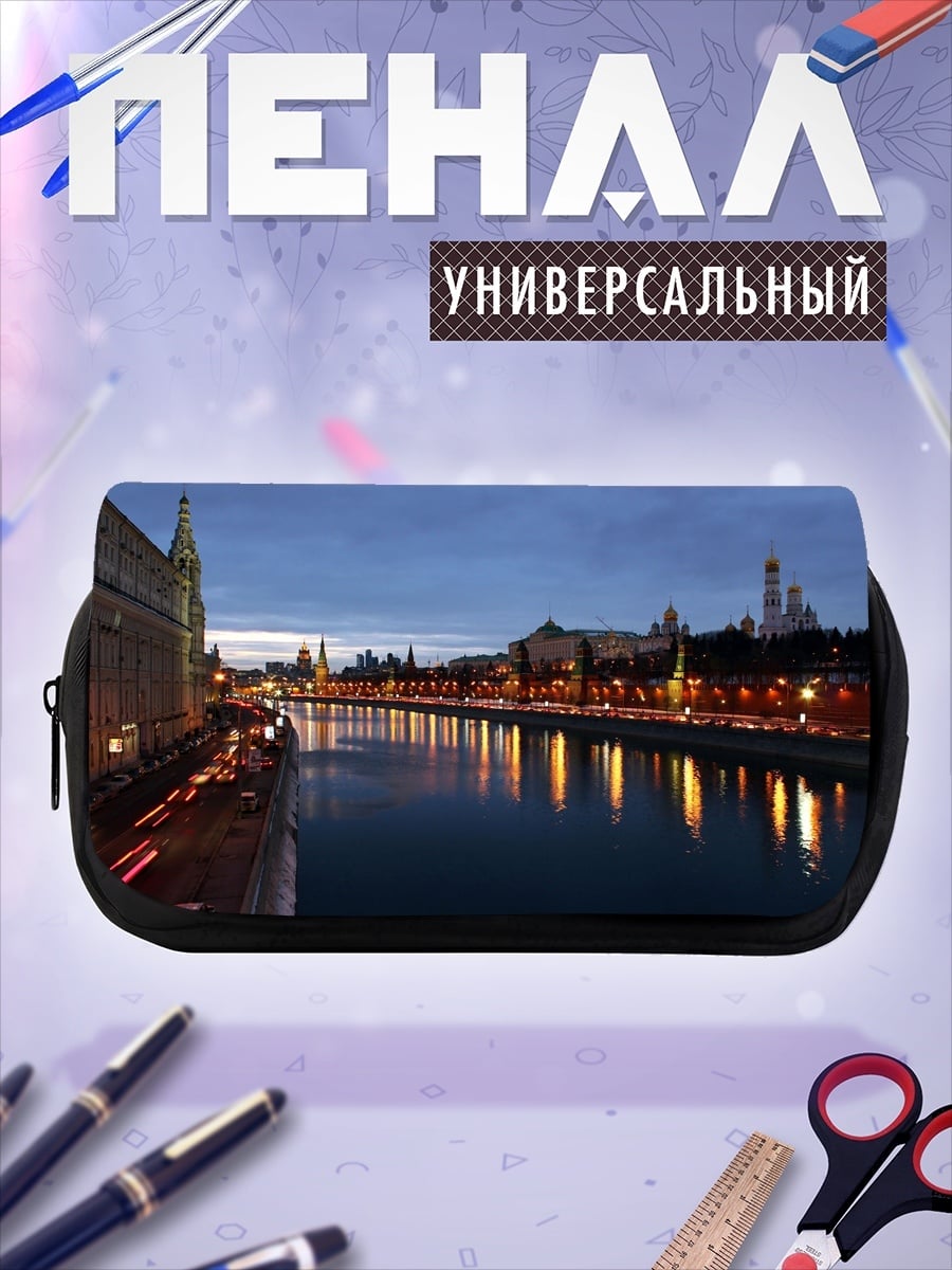 Пенал-косметичка Москва вечерняя