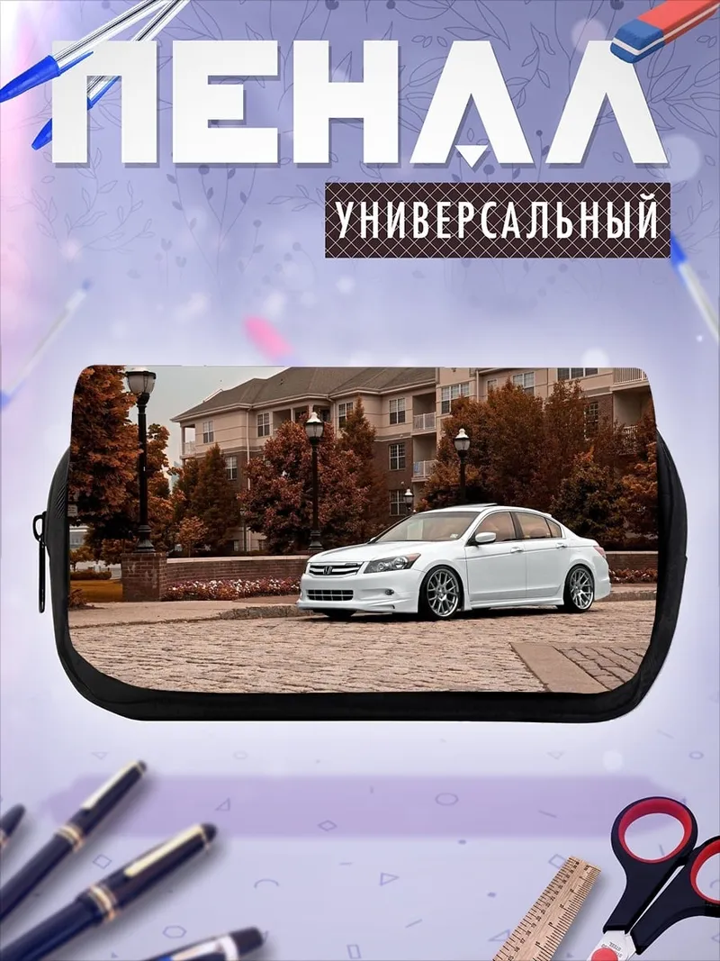 Пенал-косметичка Белый седан на улице