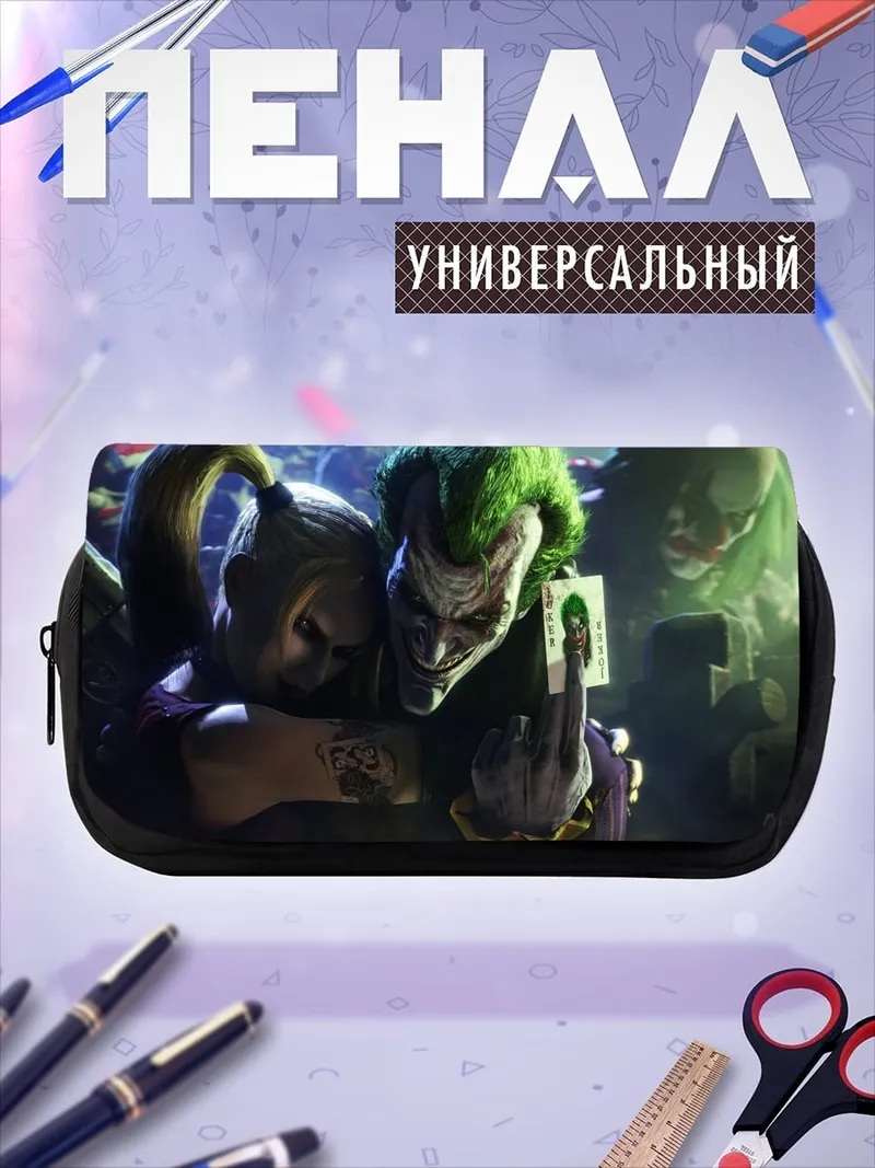 Пенал-косметичка Джокер и Харли
