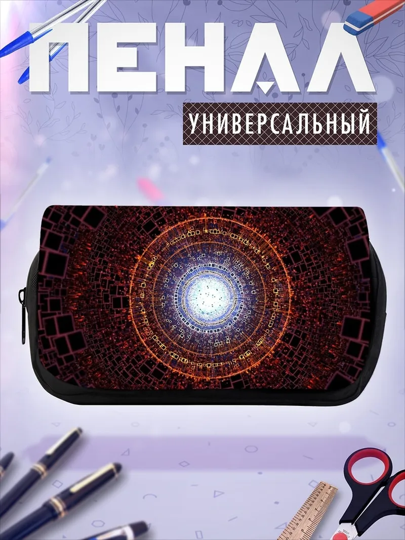 Пенал-косметичка Магический портал времени