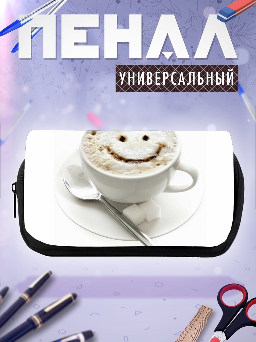Пенал-косметичка Кофе с улыбкой