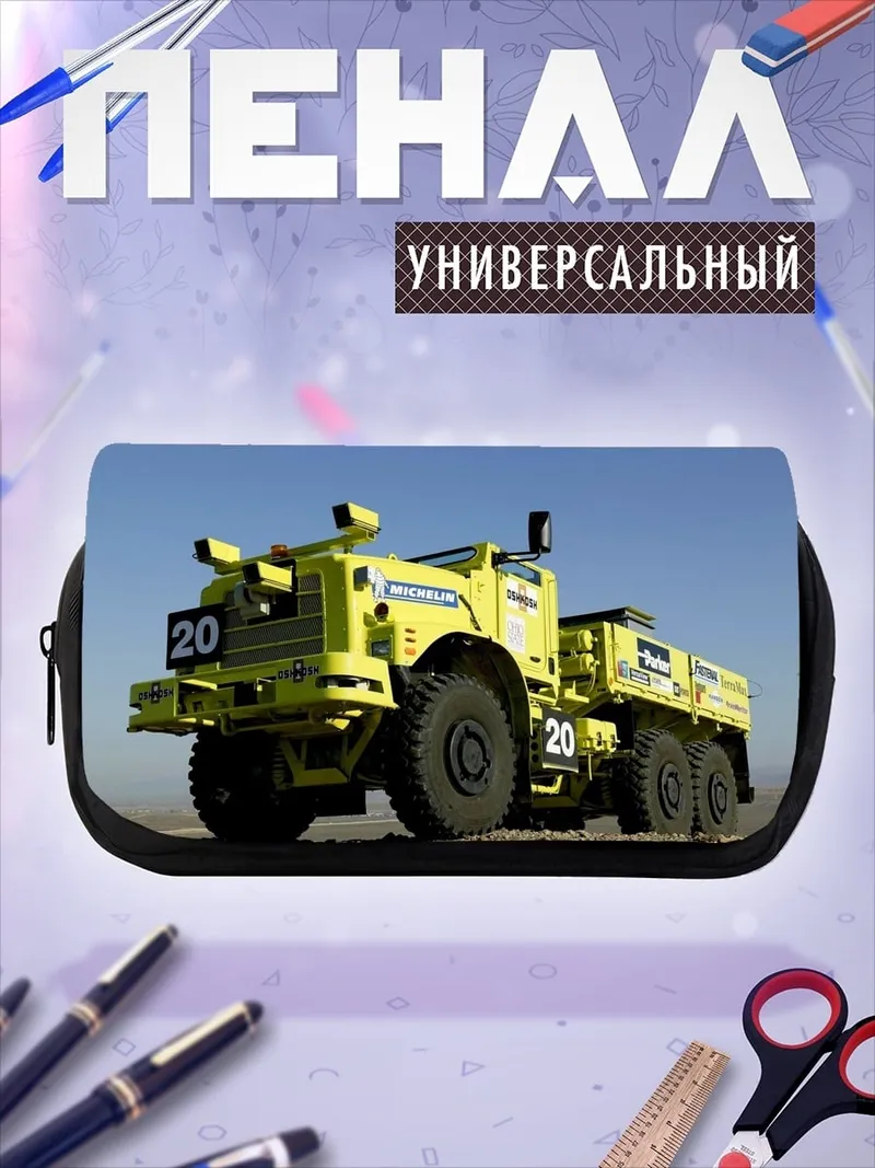 Пенал-косметичка Желтый грузовик