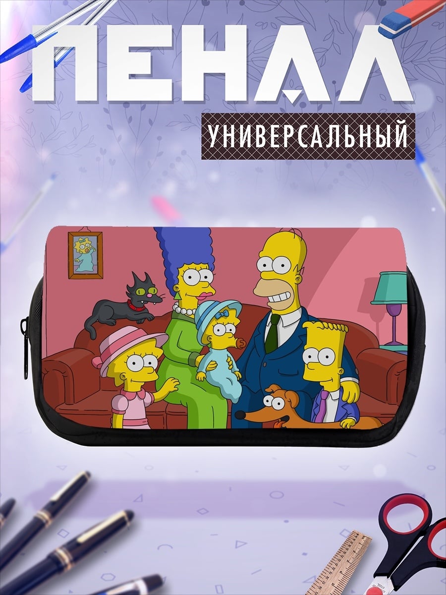 Пенал-косметичка семья Симпсонов на диване