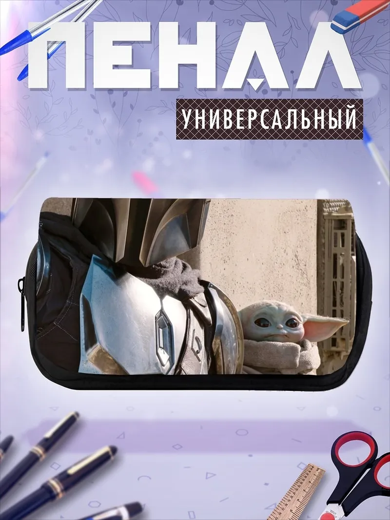 Пенал-косметичка Мандалорец и Грогу