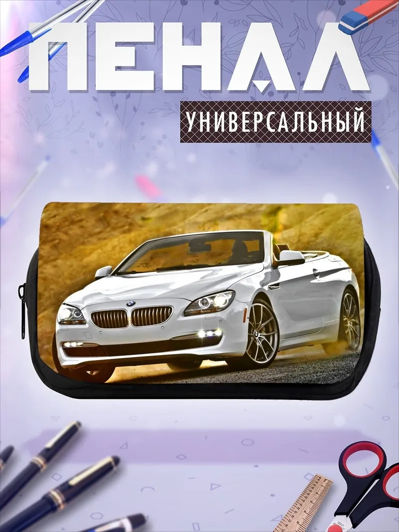 Пенал-косметичка Белый BMW