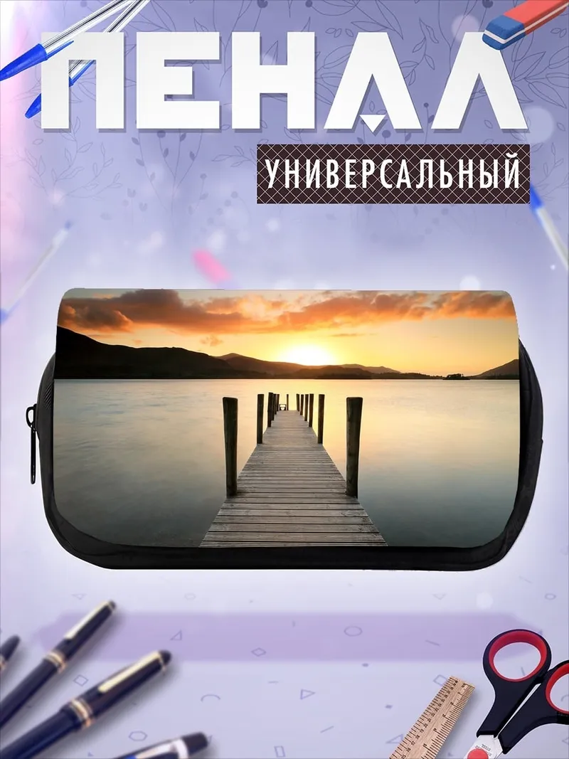 Пенал-косметичка Пирс на закате