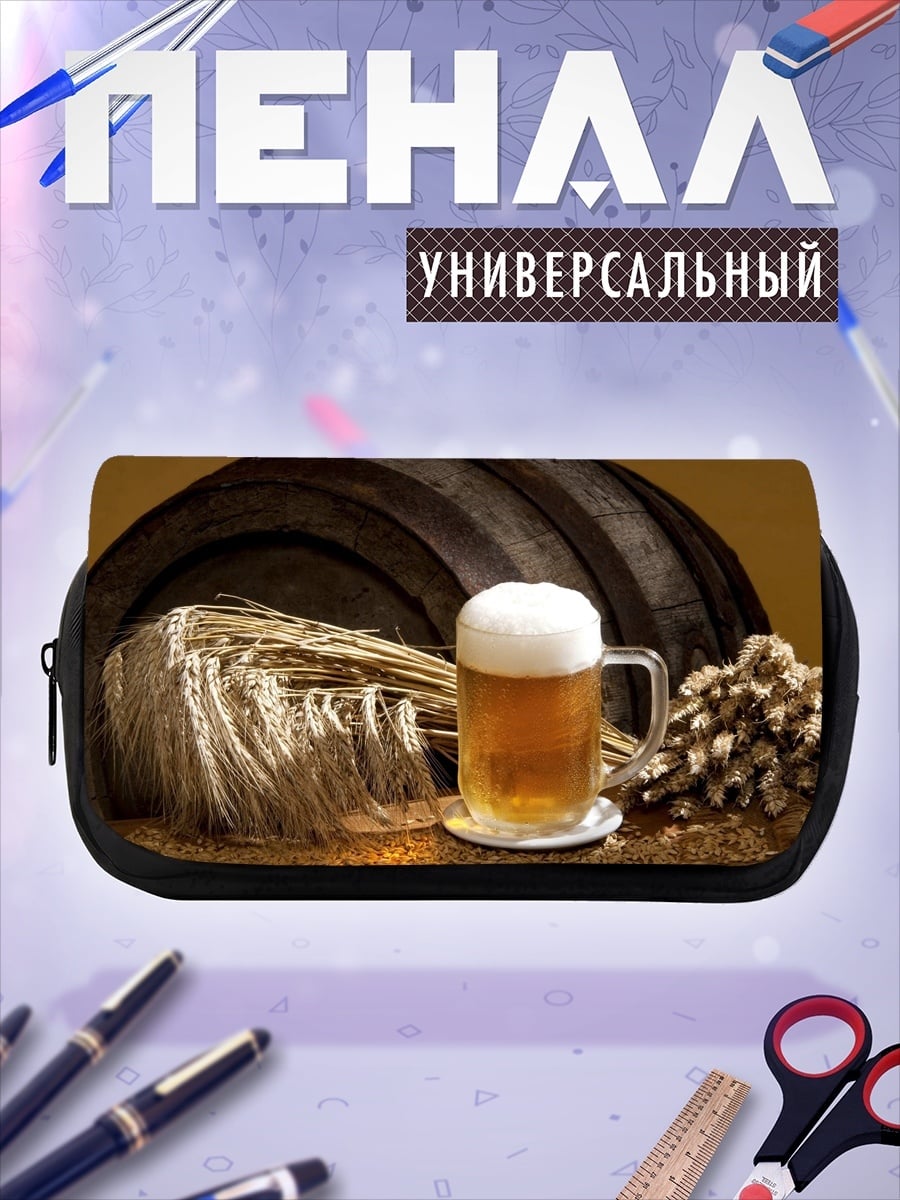 Пенал-косметичка Пиво и бочка