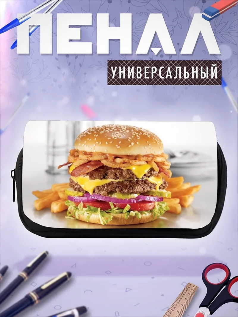 Пенал-косметичка Сочный бургер