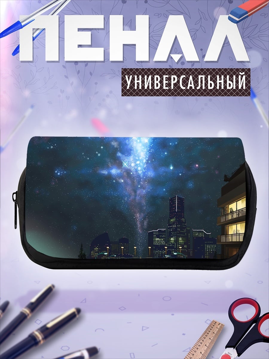 Пенал-косметичка Городской портал света