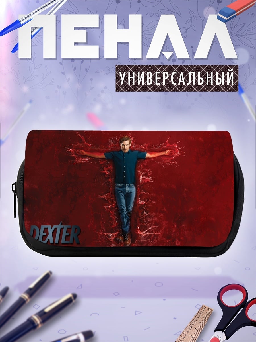 Пенал-косметичка Декстер